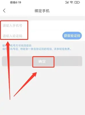 伊人直播如何解绑手机 伊人直播绑定手机方法