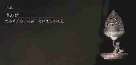 黑神话悟空博山炉的效果 博山炉使用心得交流