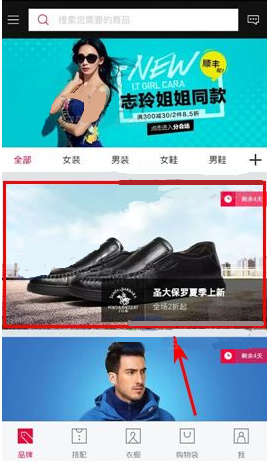 京致衣橱app怎么领取店铺优惠券 京致衣橱app店铺优惠券领取教程
