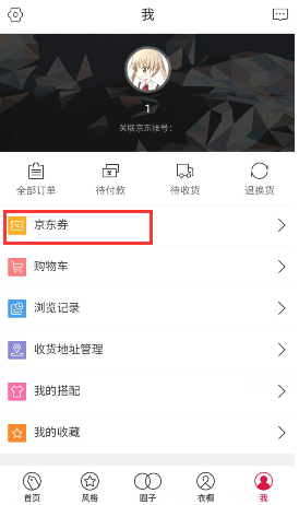 京致衣橱app怎么领取店铺优惠券 京致衣橱app店铺优惠券领取教程