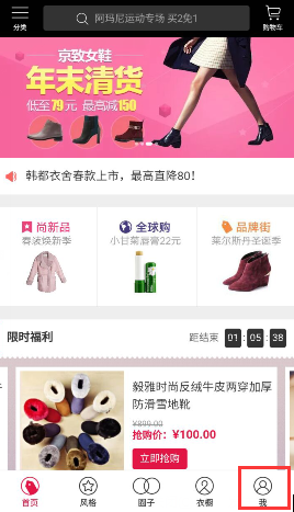 京致衣橱app怎么领取店铺优惠券 京致衣橱app店铺优惠券领取教程