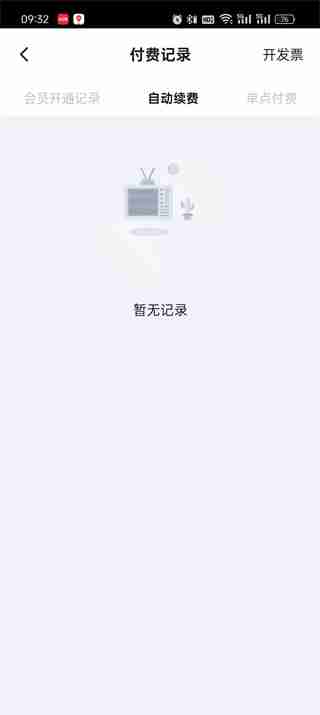 央视频自动续费怎么关闭