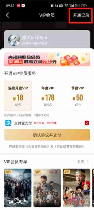 央视频自动续费怎么关闭