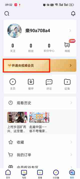 央视频自动续费怎么关闭