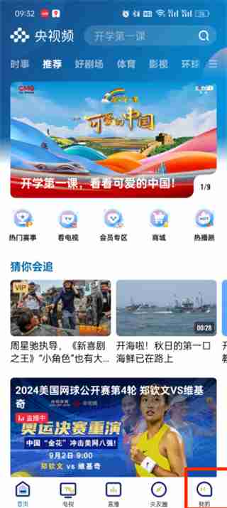 央视频自动续费怎么关闭
