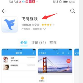 飞鸽互联怎么查工资明细 具体操作方法介绍