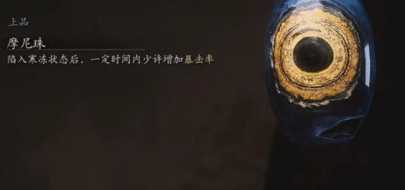 黑神话悟空摩尼珠掉落位置介绍 黑神话悟空摩尼珠掉落在哪