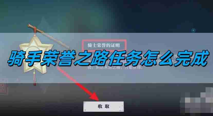 归龙潮骑手荣誉之路任务怎么完成 骑手荣誉之路任务完成方法