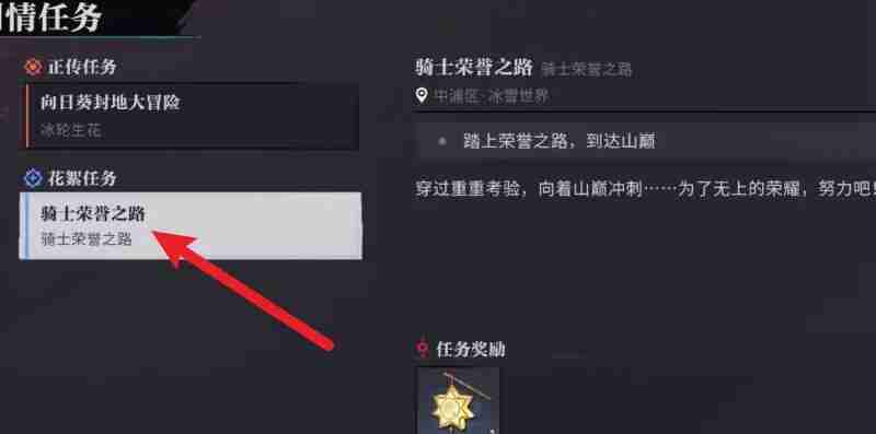 归龙潮骑手荣誉之路任务怎么完成 骑手荣誉之路任务完成方法