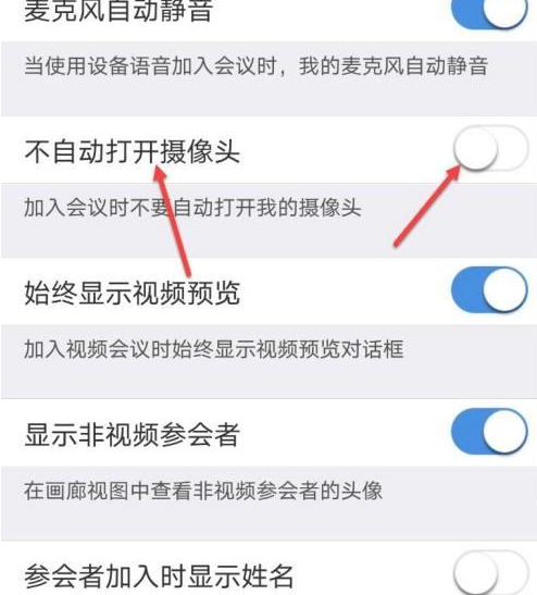 umeet网络会议如何开启摄像头 开启不自动打开摄像头方法