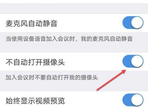 umeet网络会议如何开启摄像头 开启不自动打开摄像头方法