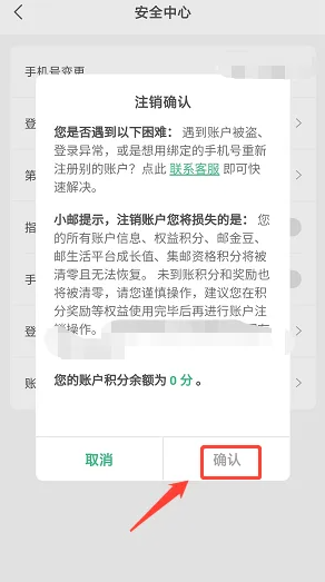 邮生活怎么注销手机号 邮生活注销账户方法