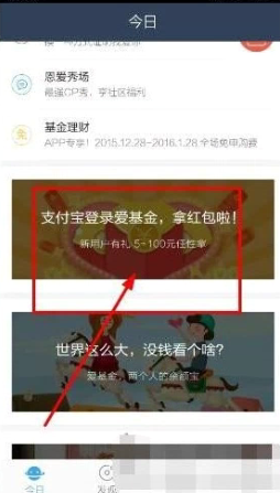 天弘爱理财app如何使用 天弘爱理财app使用教程（理财.如何使用.教程.天弘爱.app...）