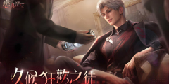 恋与深空渠道服和官服的区别一览 恋与深空渠道服和官服的区别攻略