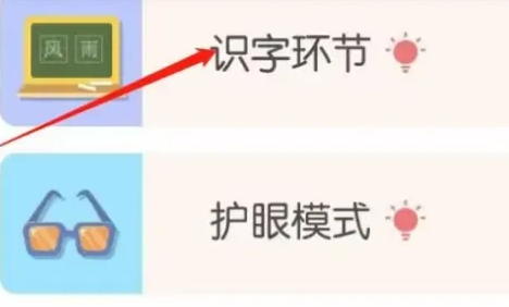 洪恩识字怎么查看识字环节 洪恩识字查看识字环节方法