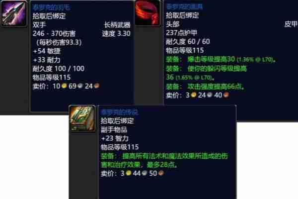 魔兽怀旧服泰罗克的传说物品在哪