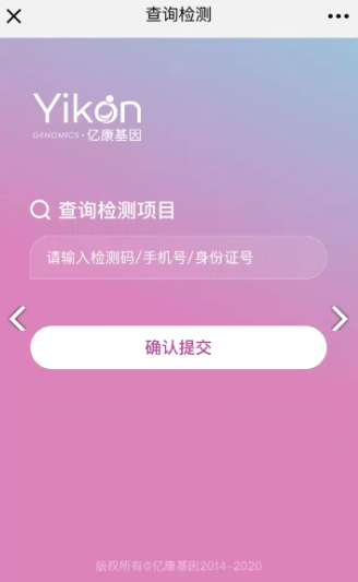 亿康基因app该怎么使用 亿康基因app使用教程（基因.该怎么.教程.app...）