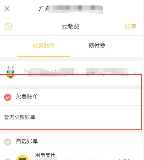 完美校园怎么预付电费_预付费教程分享