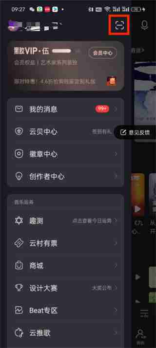 网易云音乐扫一扫在哪里找