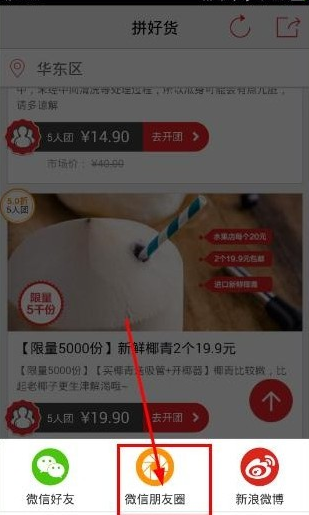 拼好货app怎么分享到朋友圈 拼好货app朋友圈分享教程