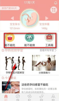 半米孕期专家app怎么用 半米孕期专家app使用教程（孕期.专家.教程.app...）