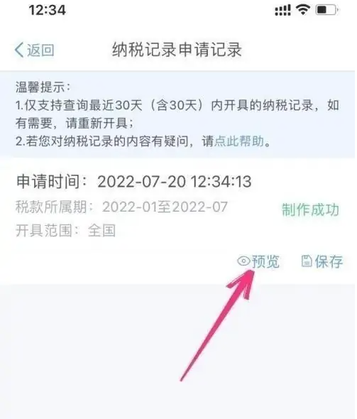 个税app怎么查询纳税记录 个人所得税查看纳税记录步骤一览