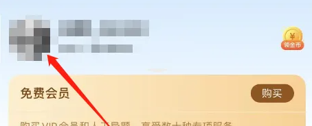 考试宝app怎么修改昵称 考试宝app修改昵称方法