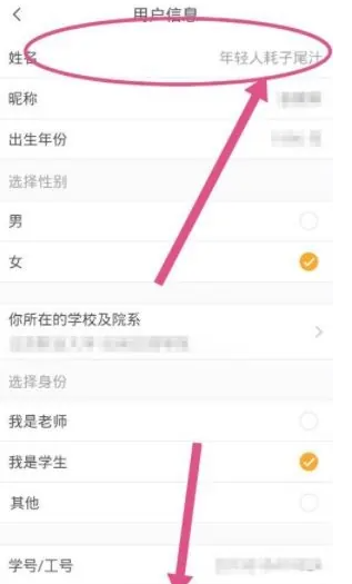 云班课app怎么改用户名 云班课改用户名方法