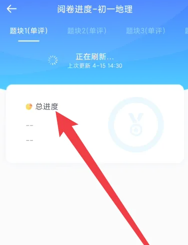 好分数教师版如何查看试卷 好分数教师版看阅卷总进度教程