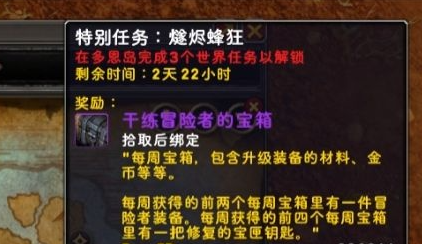 魔兽世界修复的宝匣钥匙如何获得 修复的宝匣钥匙获得方法