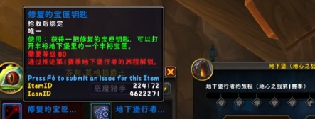 魔兽世界修复的宝匣钥匙如何获得 修复的宝匣钥匙获得方法
