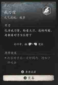 黑神话悟空戒刀僧的效果 戒刀僧实战心得交流