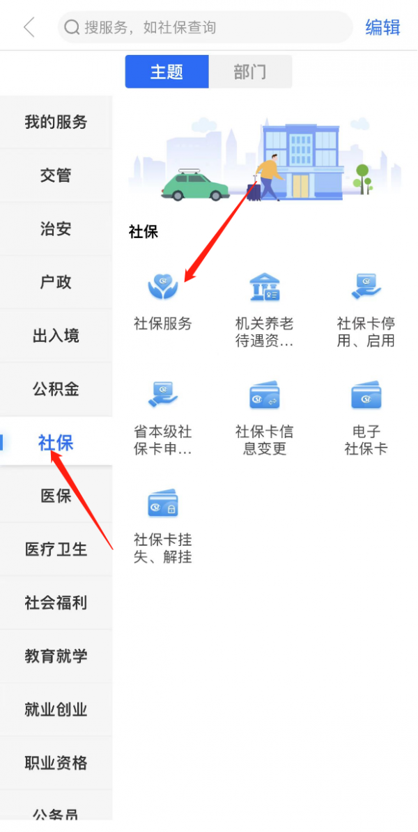 闽政通如何打印社保记录 闽政通打印社保记录方法介绍