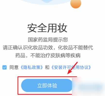 化妆品监管app怎么查真假 具体操作方法介绍