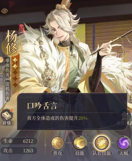 如鸢杨修密探介绍 如鸢杨修职业属性一览