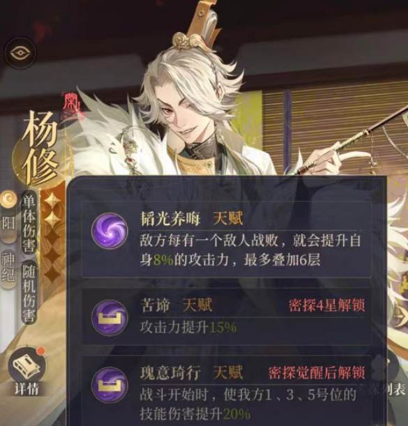 如鸢杨修密探介绍 如鸢杨修职业属性一览