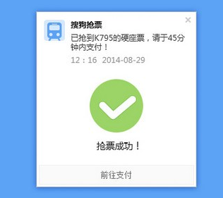 搜狗抢票app具体使用方法是什么 搜狗抢票app使用教程