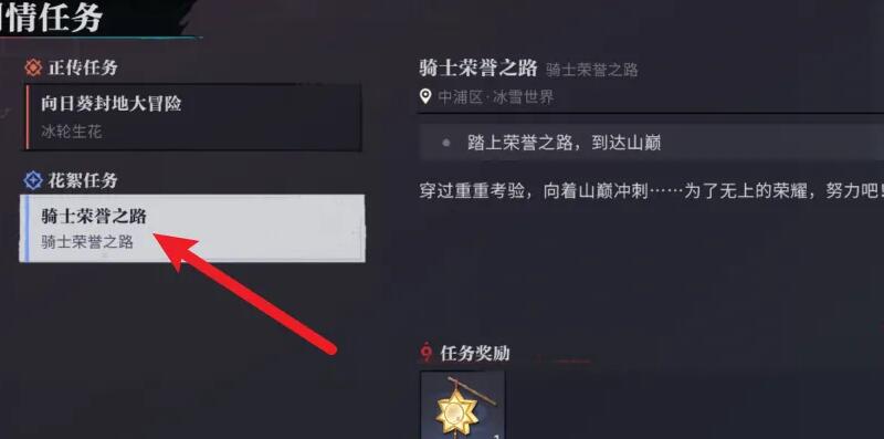 归龙潮骑手荣誉之路任务怎么做 归龙潮骑手荣誉之路任务流程一览