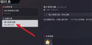归龙潮骑手荣誉之路任务怎么做 归龙潮骑手荣誉之路任务流程一览
