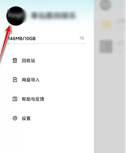 百度网盘青春版怎么改名字 百度网盘青春版改名字方法