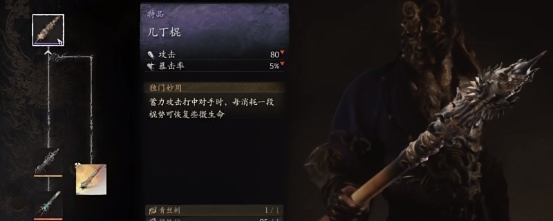 黑神话几丁棍进化路线 黑神话悟空金箍棒升级攻略