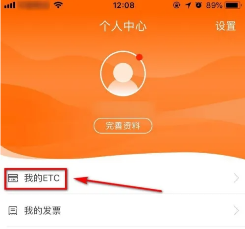 票根怎么查通行记录 查通行记录操作方法