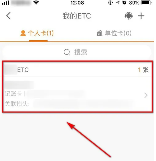 票根怎么查通行记录 查通行记录操作方法