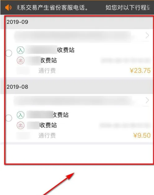 票根怎么查通行记录 查通行记录操作方法