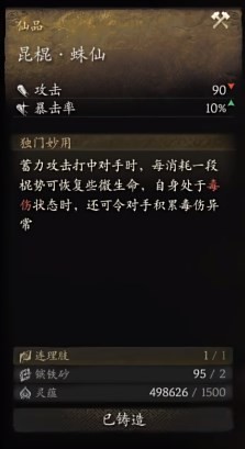 黑神话悟空昆棍蛛仙效果是什么 昆棍蛛仙的效能表现