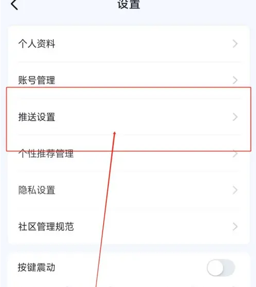 爱玛出行如何关闭车辆消息推送 爱玛出行关闭车辆消息推送方法