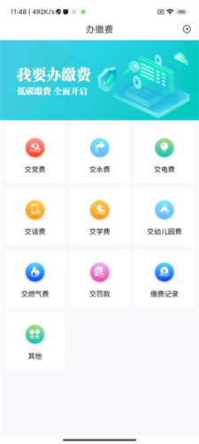 裕农通app怎么缴电费 裕农通app缴电费教程