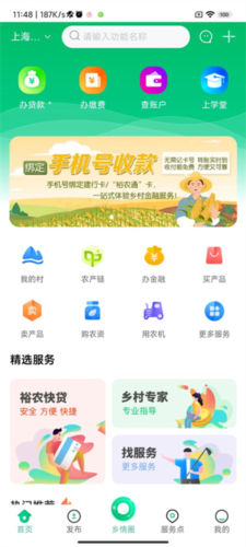 裕农通app怎么缴电费 裕农通app缴电费教程