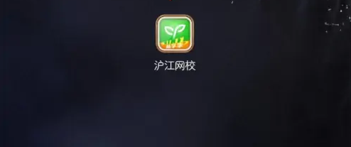 沪江网校如何注销 沪江网校APP注销帐号方法介绍（网校.注销.沪江.帐号.方法...）