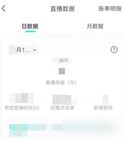 映客直播如何查看收益 映客直播查看直播收益数据方法介绍